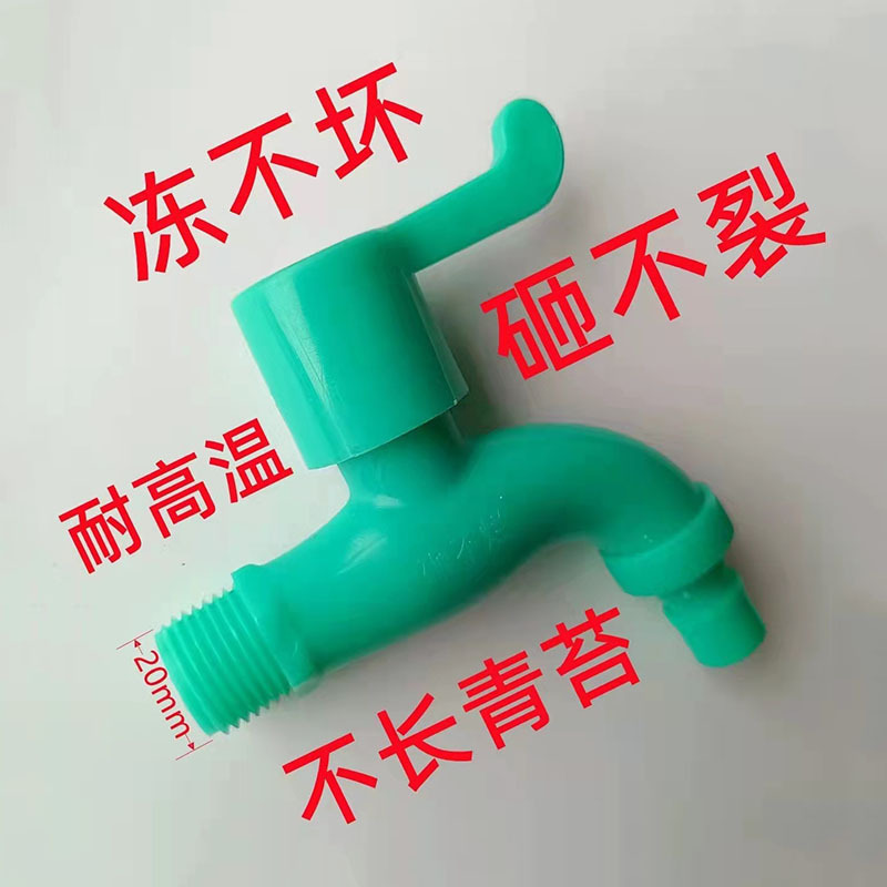 Anti-freezing and frost-resistant plastic faucet, sun-resistant emerald green, washing machine faucet, mop sink universal quick-boiling faucet full figure