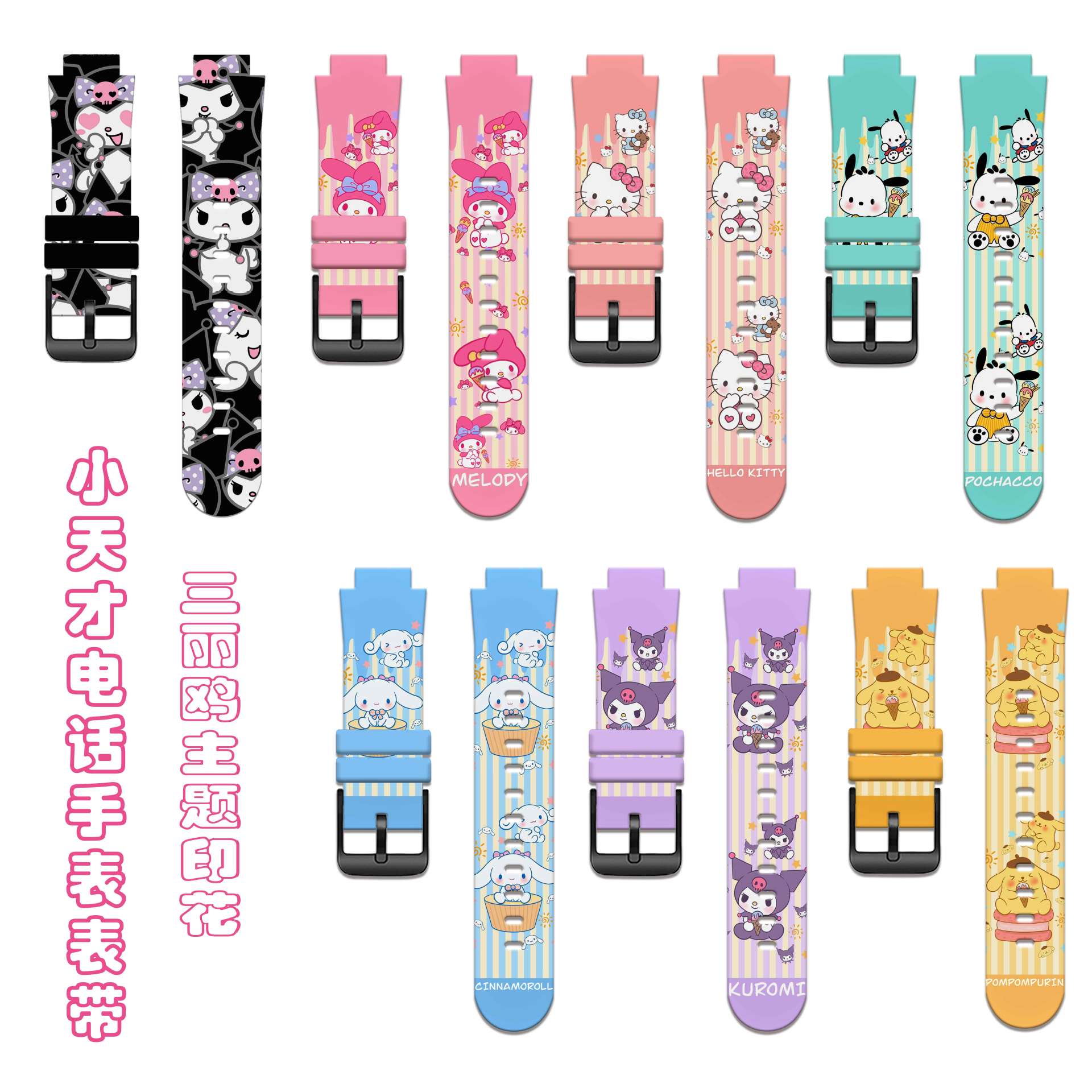 Suitable for the Sanrio theme printed strap of the Xiaotiancai smartwatch Z8/Z5/Z2/Z6A/Z1/Z7A/Q1... full figure