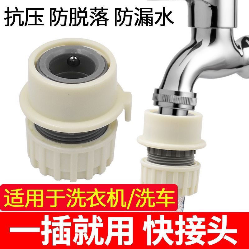 Car wash water gun hose quick connector, special direct insertion accessory for washing machine faucet, 4-point pacifier quick connector manufacturer Specification drawing