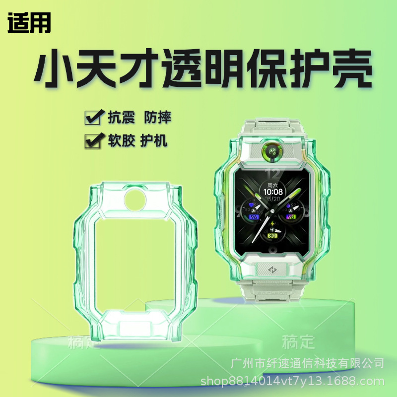 Suitable for the Xiaotiancai smartwatch Z10, Z8A, Z8SD3 transparent high-definition printed Z6Pro case full figure