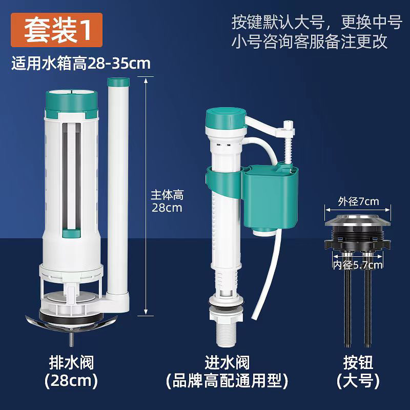 Toilet seat water inlet toilet accessories blister packaging 24 cm 28 cm drain valve set universal float details Picture