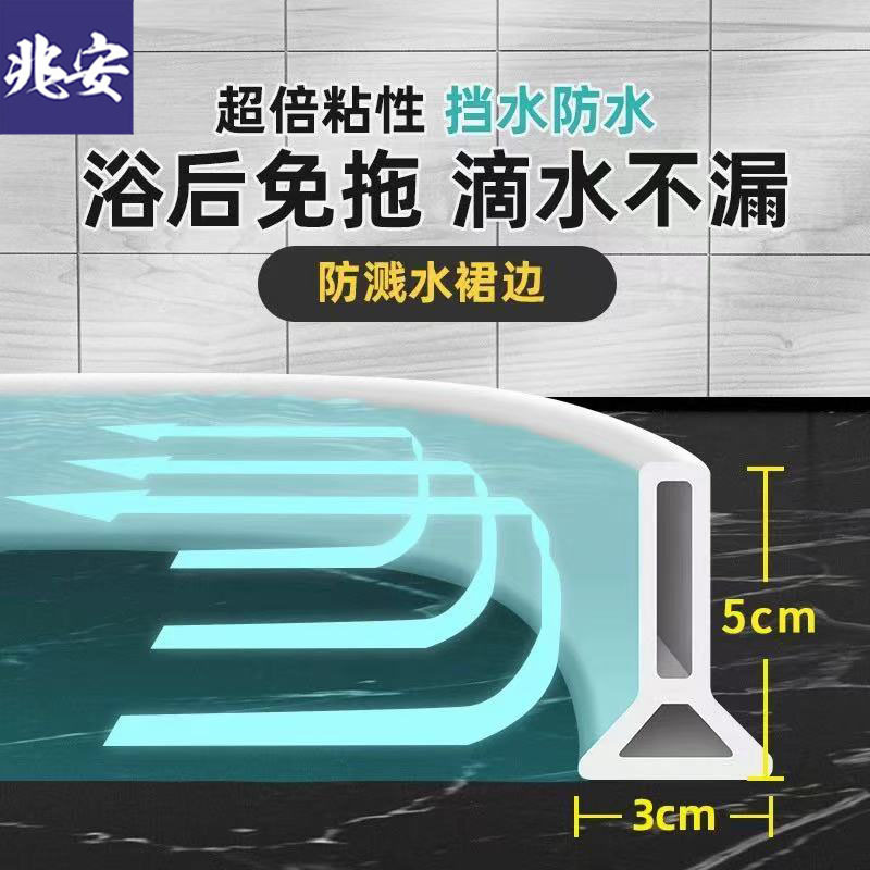 Bathroom water barrier strip, shower room dry-wet separation waterproof strip, threshold self-adhesive flexible silicone strip full figure