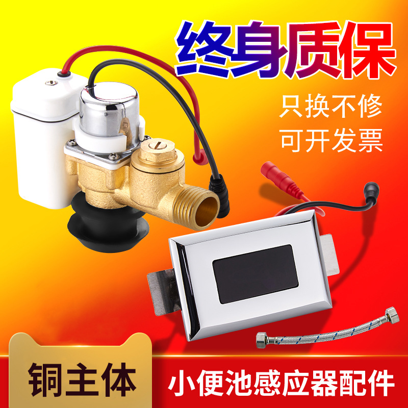 Urinal sensor accessories: Infrared fully automatic integrated urinal, toilet urine bag, flushing device, solenoid valve Specification drawing