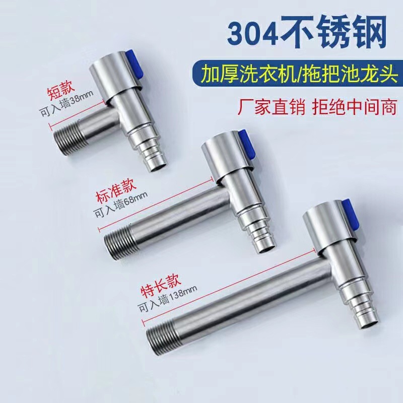 304 stainless steel faucet, outdoor balcony mop sink extended by 4 minutes, universal household mini washing machine faucet details Picture