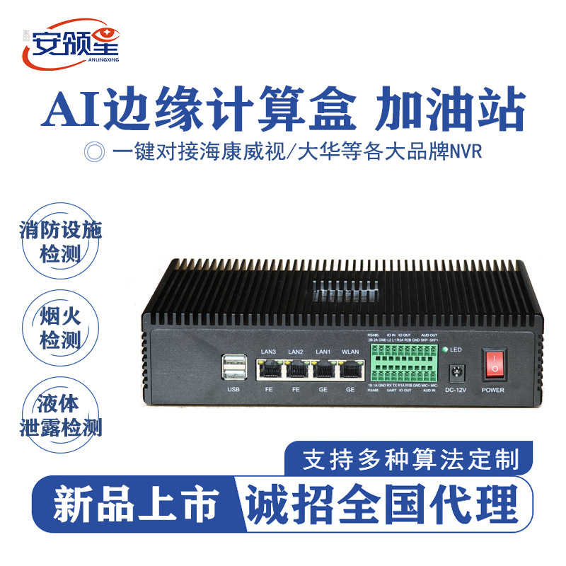 Smart Fire Protection AI edge computing box, gas station behavior attribute analysis, smoke and flame detection, high-temperature early warning full figure