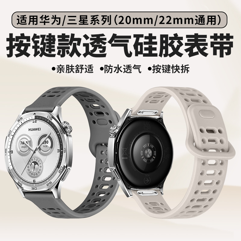 It is suitable for the Huawei GT 5/4 Pro watch strap and the Samsung Watch 7/6 button version with a hollowed-out sports silicone strap full figure