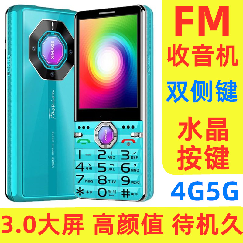 The radio has a high appearance level. It is a 4G senior citizen phone with a 3.0 large screen, crystal, big buttons, loud sound, simple and durable. It is a student phone full figure