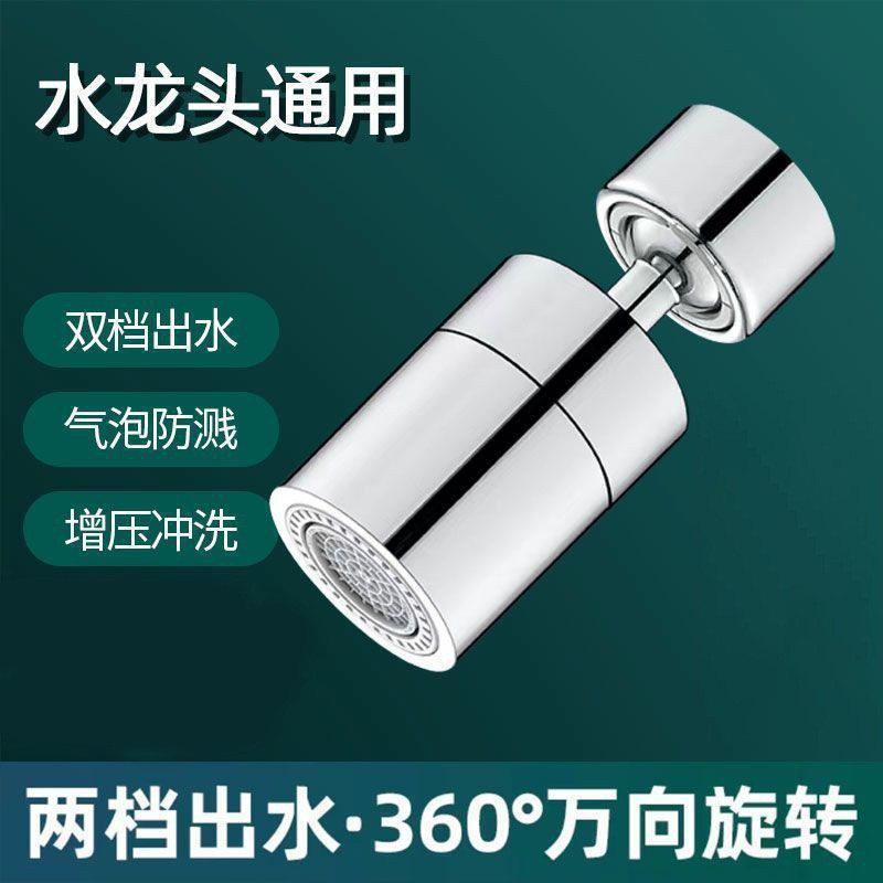 Universal mechanical arm, universal faucet, household kitchen and bathroom washbasin extension faucet, anti-splash water wonder, washbasin Specification drawing