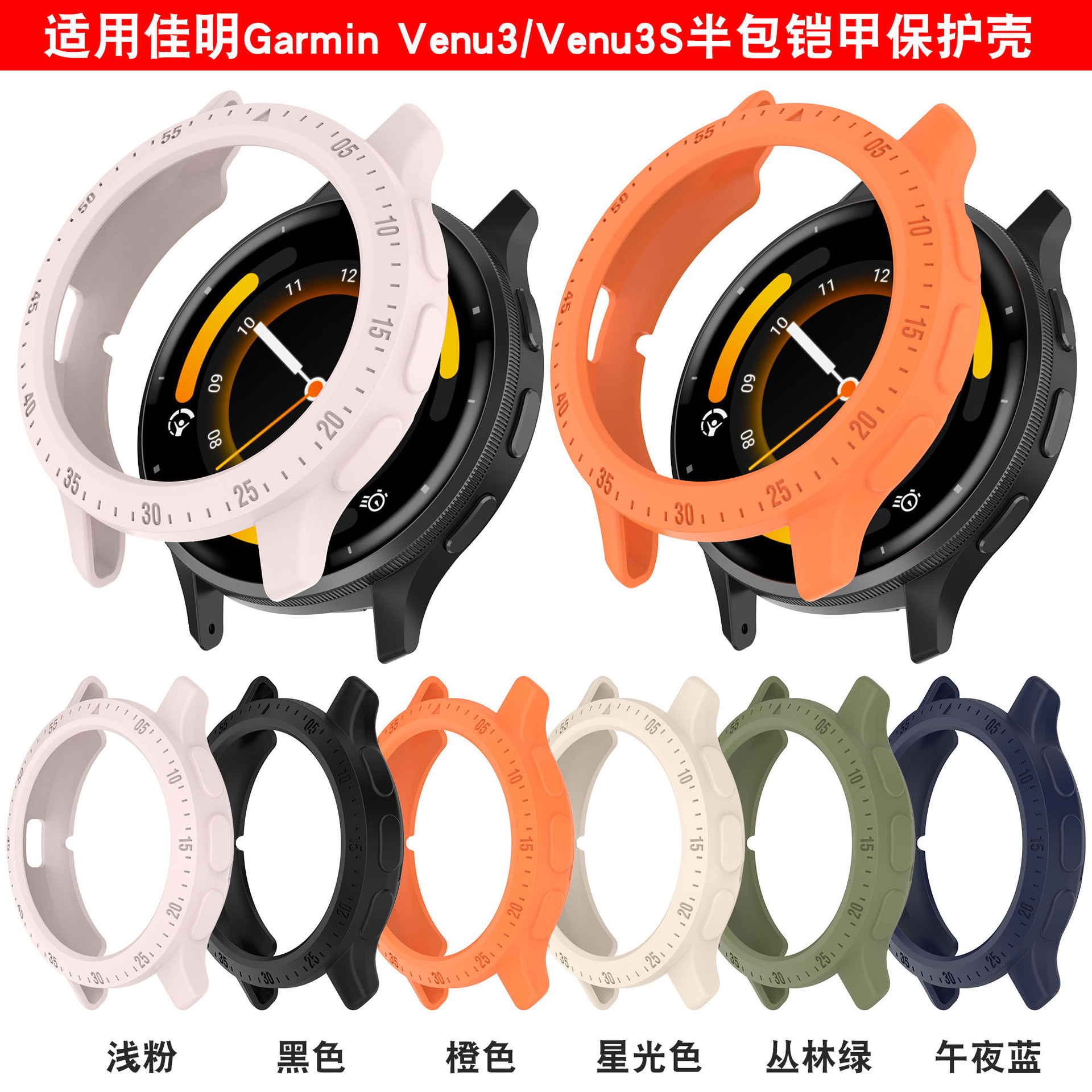Xinyuan Shuntong is equipped with a Garmin Venu3 protective case and a Garmin Venu3S integrated PC tempered film case Application Scenario