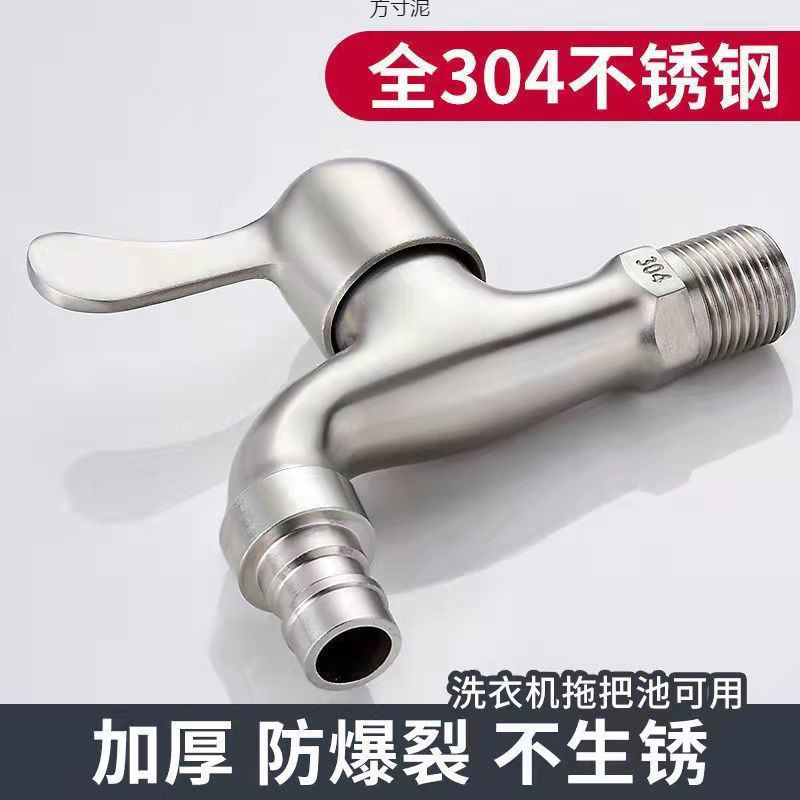 Special mop sink for washing machine faucet, splash-proof, thickened stainless steel household single-cooling quick-opening faucet factory full figure