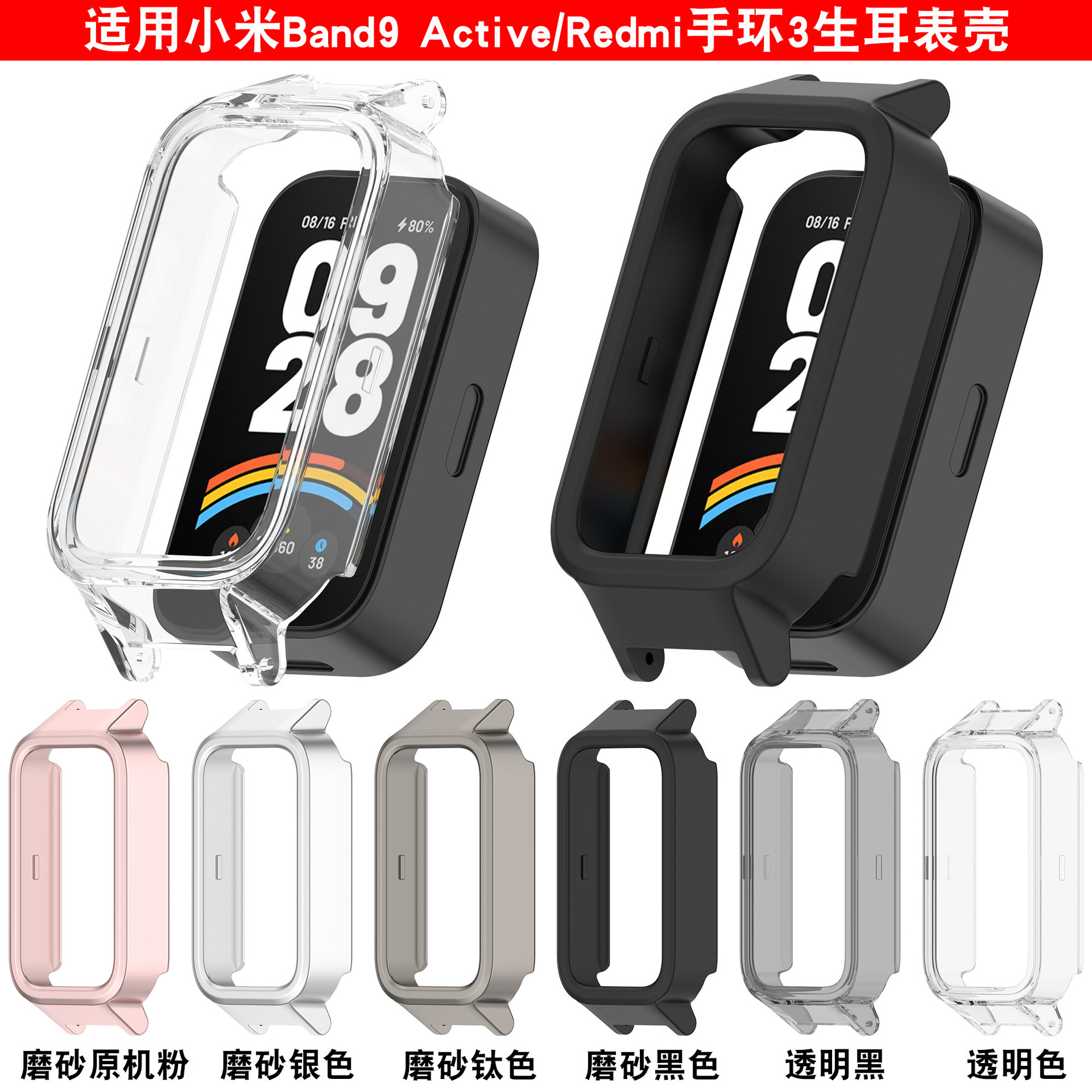 Suitable for Xiaomi band9 Active ear case, Redmi Band 3 frame, Redmi Band 3 ear protection case Specification drawing