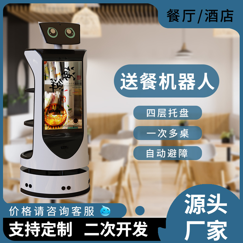 Intelligent food delivery robot waiters automatically deliver items and serve dishes to hotels, restaurants, hotels, shopping malls and KTVS full figure