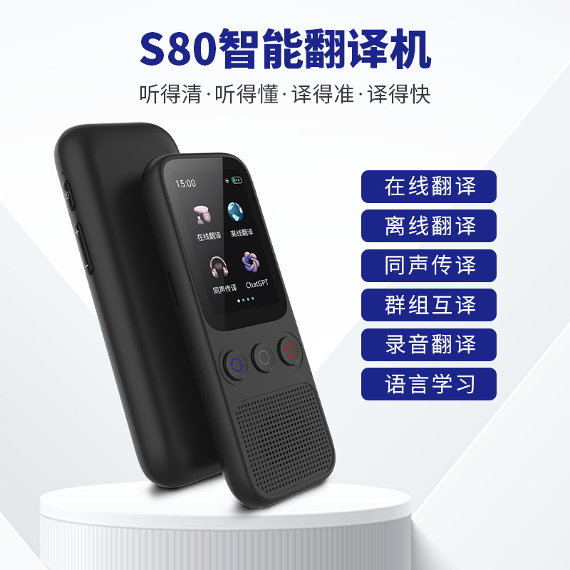 The new S80 English real-time voice translation intelligent recording overseas translation machine and Vietnamese translation machine full figure