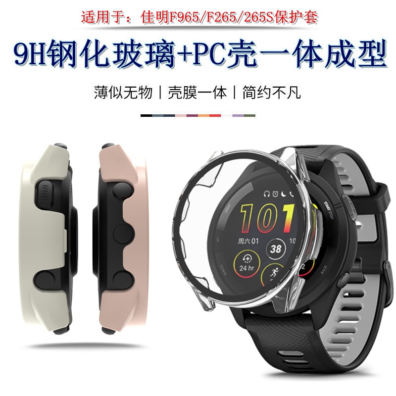 Suitable for Garmin Foreruner965 watch case, smartwatch Garmin F265/265S integrated case full figure