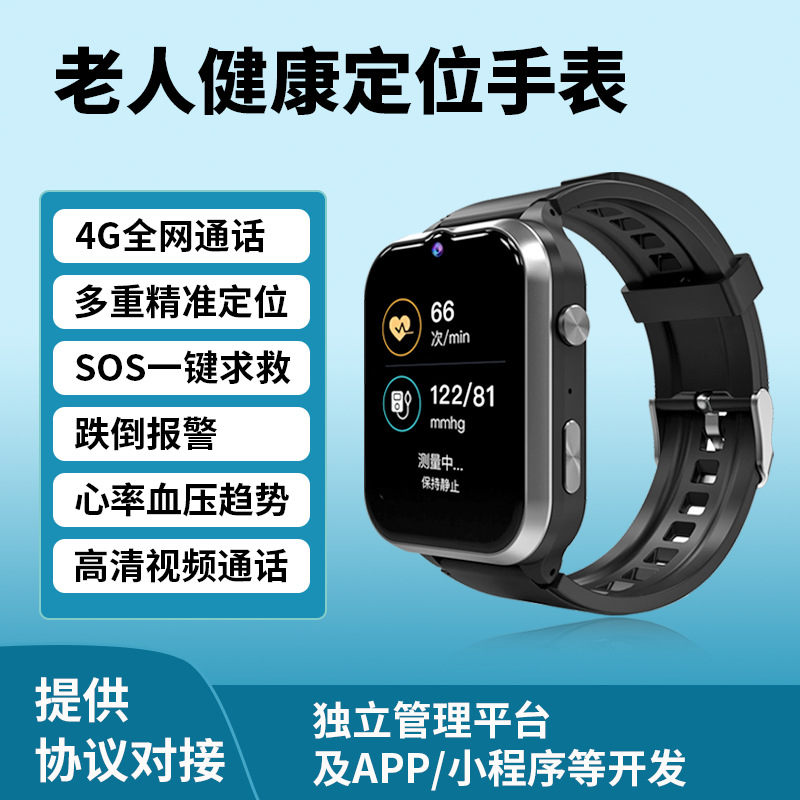4G smart watch for elderly positioning, video call, heart rate, blood pressure, blood oxygen, fall alarm, GPS, elderly wristband full figure