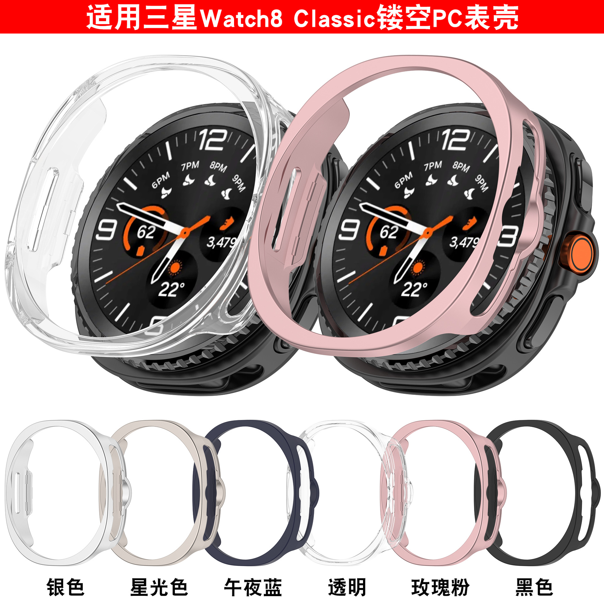 This is a hollowed-out protective case for the Samsung watch8. The Watch8 classic semi-enclosed watch has a hollowed-out case Application Scenario