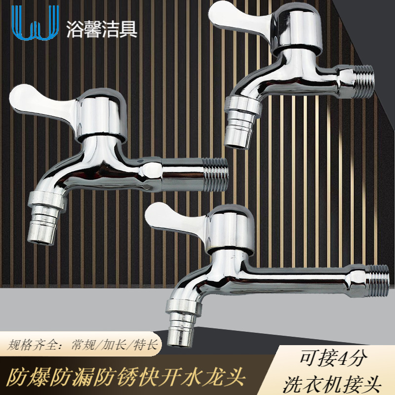 4-point alloy single-cooling quick-opening faucet for washing machines, mop sink, special faucet for washing machines, factory direct sales