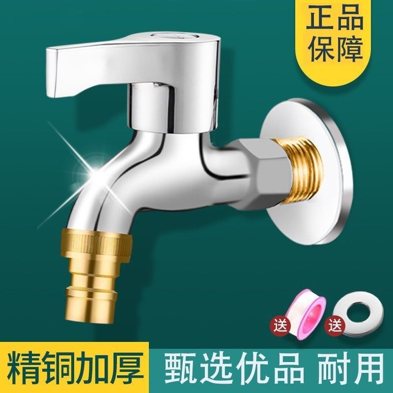 All-copper washing machine faucet thickened explosion-proof 4 minutes multi-purpose single-cooling stainless steel washing machine mop sink quick-opening Specification drawing