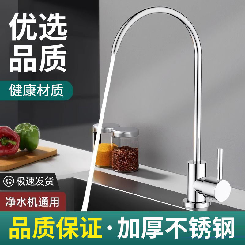 Water purifier faucet, kitchen household direct drinking water, purified water 2-point stainless steel water purifier faucet, rotating Item Picture