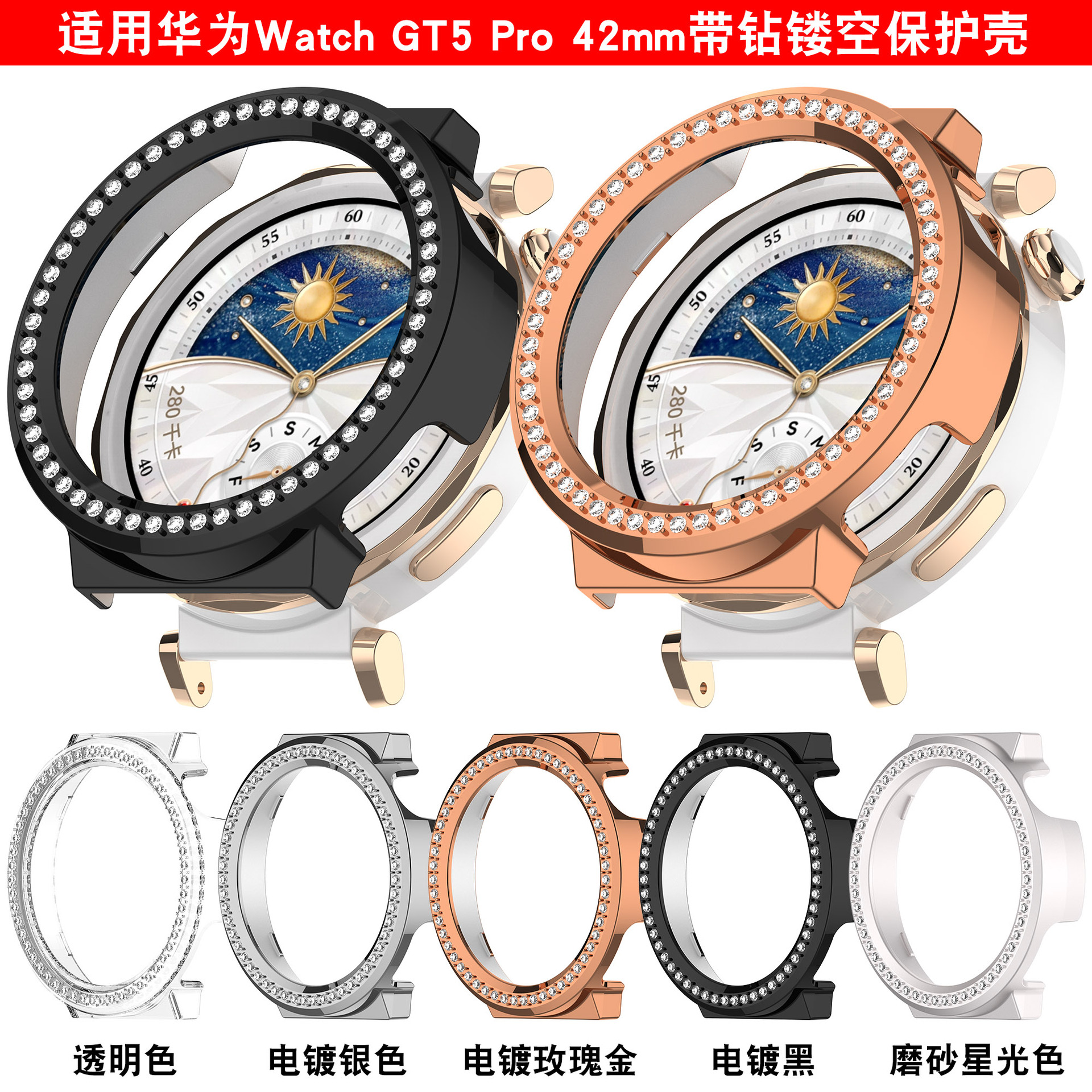 Suitable for Huawei GT5 with diamond protective case semi-enclosed hollowed-out Huawei watch GT4 GT5Pro single-row diamond case Application Scenario