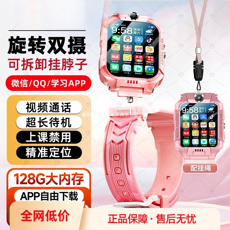 Genius Primary School children's smart smartwatch with 5G connectivity, card insertion for video recording, waterproof and rotating for taking photos full figure