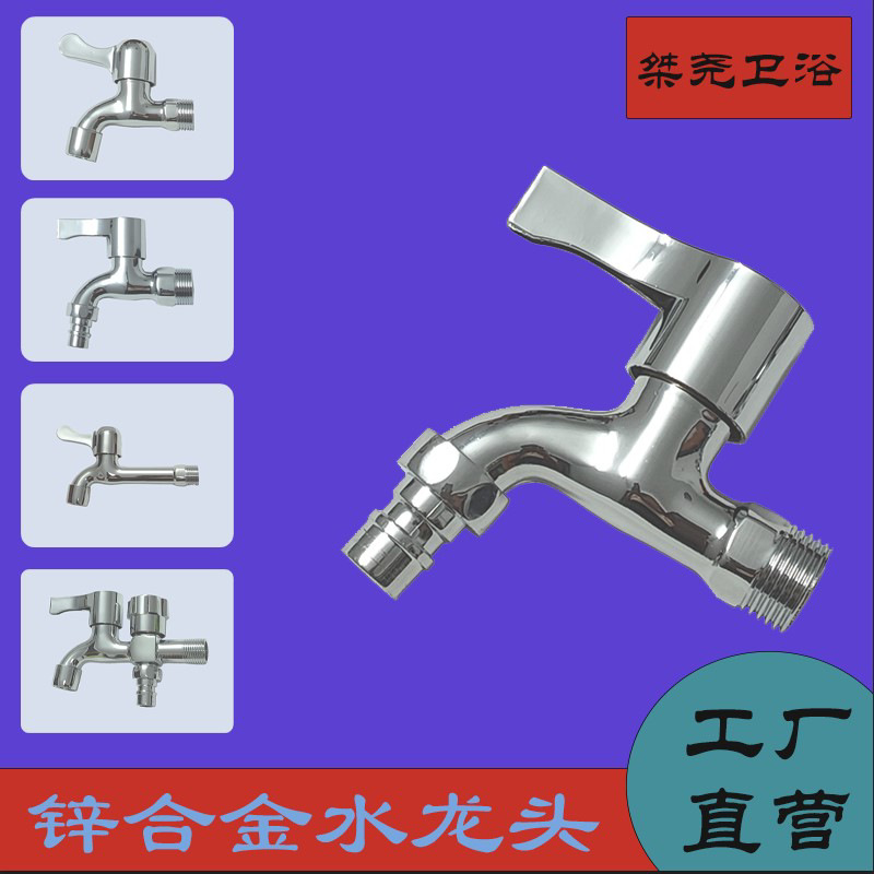 The washing machine faucet is lengthened by 4 or 6 inches. It is a single-cooling, one-in-two-out, mop sink faucet for household tap water full figure
