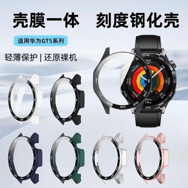 This is a matte tempered glass case and film integrated protective case for Huawei Watch GT5 pro full figure