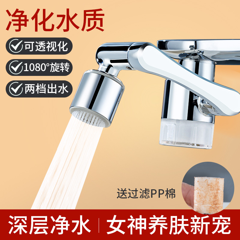 Filter faucet mechanical arm, household splash-proof tap, bathroom water purifier, universal extension bubble maker full figure
