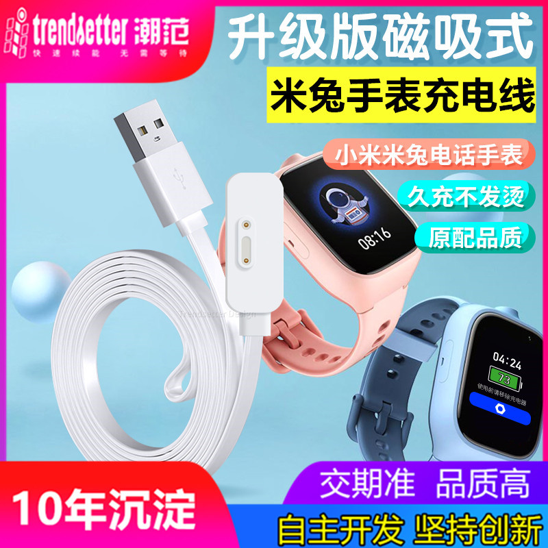 Charging cables for Mi Rabbit watches C7a/3C/3/4C/4x/4Pro/2S full figure