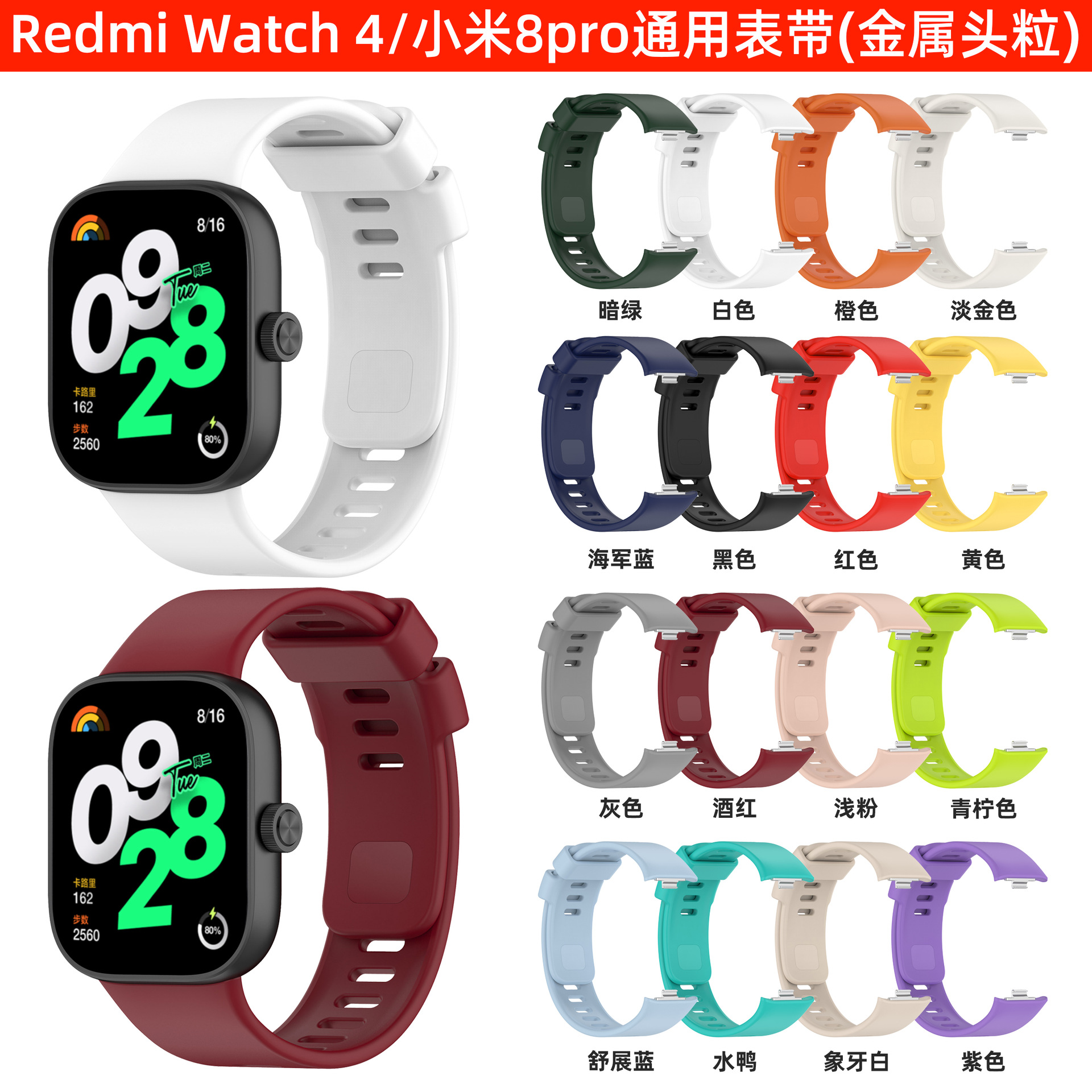 Guohongji is suitable for Redmi Watch4/5, Redmi Watch 5, and Mi Band 8pro/9Pro with silicone straps full figure