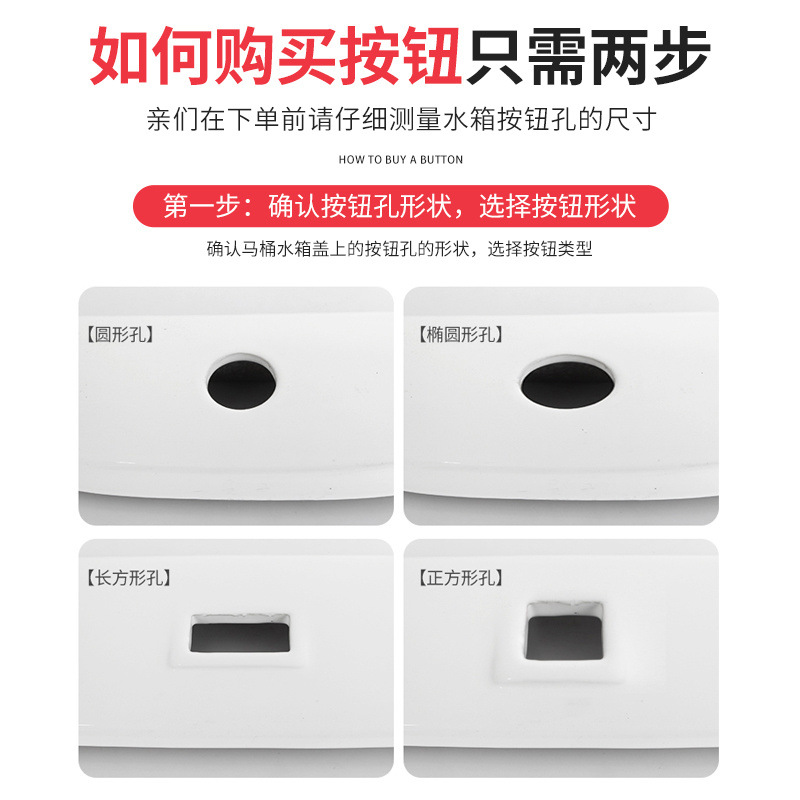 The universal toilet button, toilet lid switch, old model button, flushing device, household oval rectangular button, easy to install Application Scenario