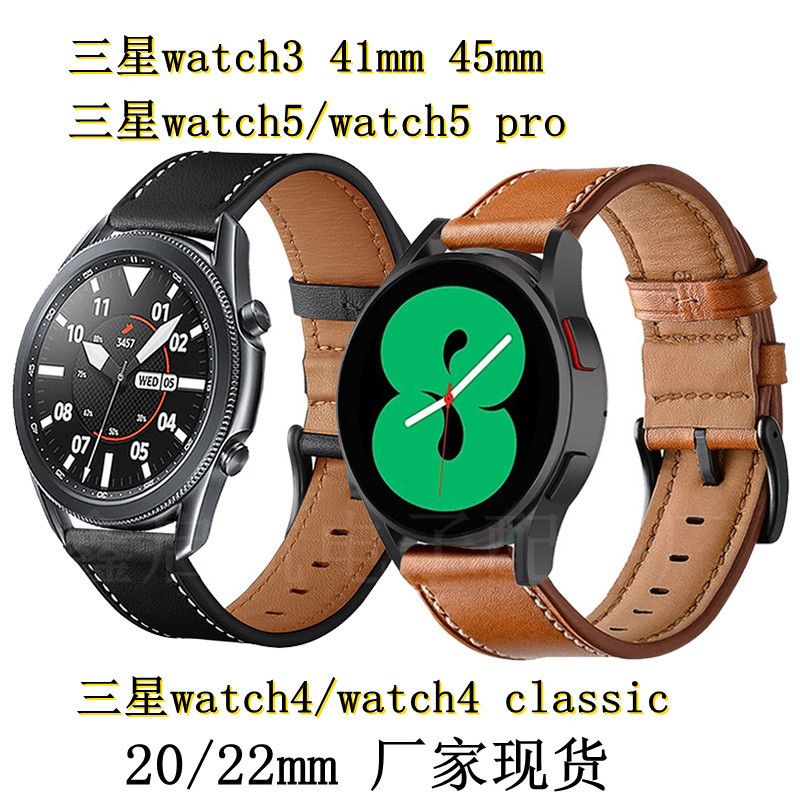 It is suitable for the leather top layer of the Samsung Galaxy watch3 and the leather strap of the watch4/5 full figure