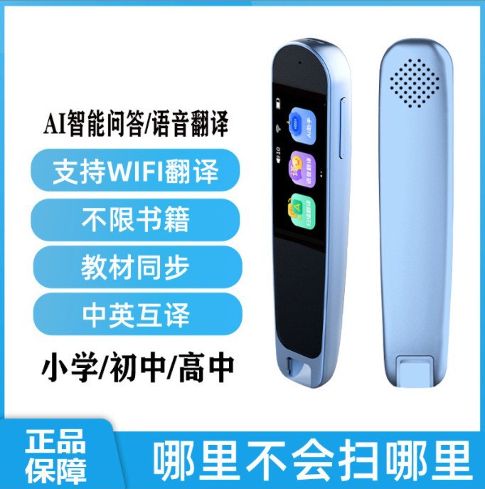 New type of synchronous textbook scanning pen for primary and secondary school students, Chinese-English scanning translation pen, English point-and-read pen, and scanning pen full figure