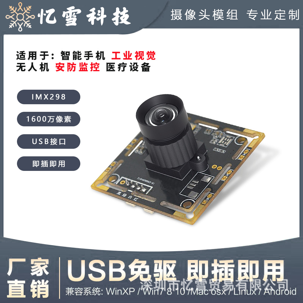 Industrial-grade IMX298 USB ultra-clear module, 16-megapixel PDAF phase detection autofocus, machine vision medical full figure