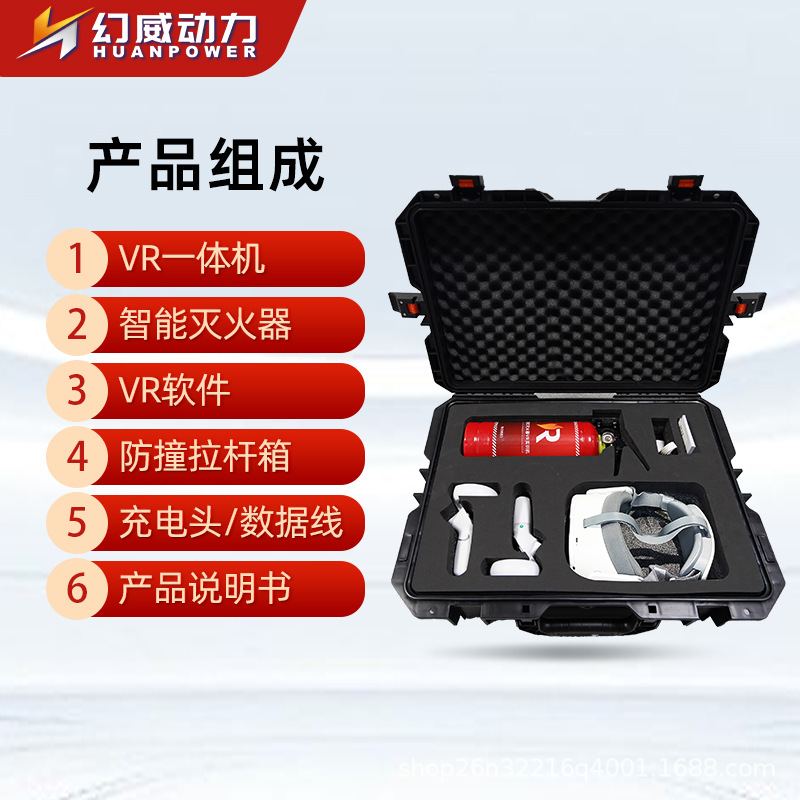 VR portable fire extinguisher training machine, emergency simulation device, fire experience all-in-one machine, drill vr equipment Specification drawing