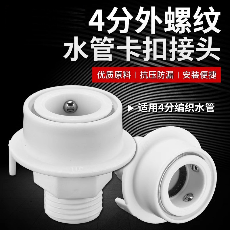 Washing machine faucet quick connector, 4-inch quick connection, external thread adapter, showerhead hose, water pipe direct plug quick connector Application Scenario