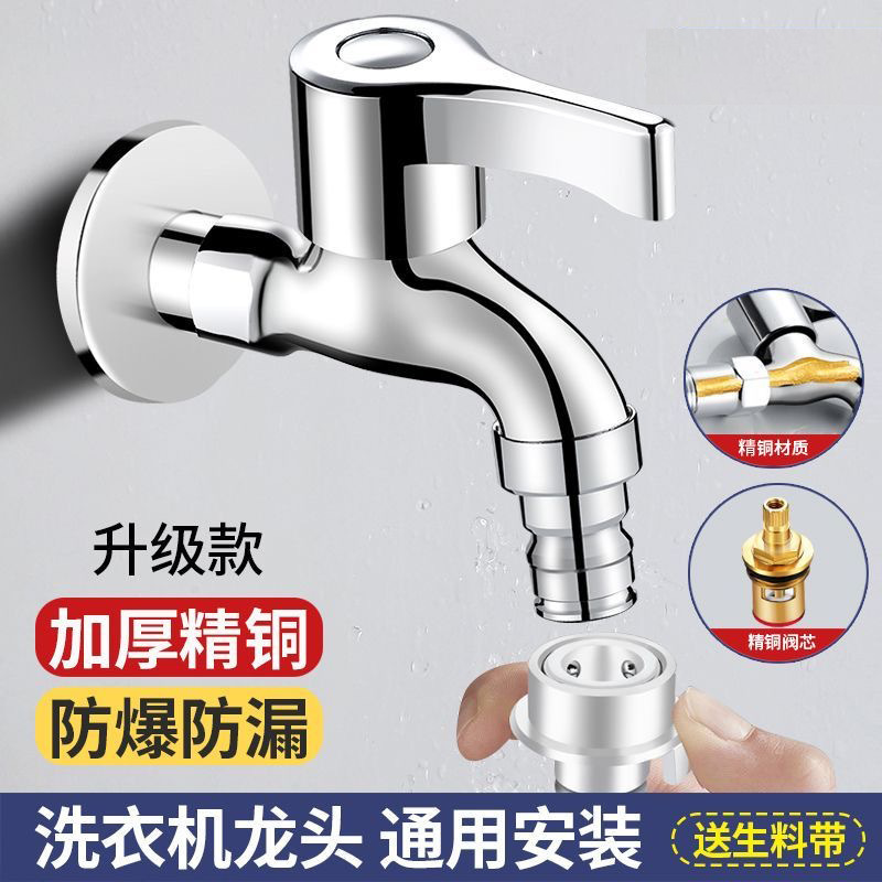 All-copper washing machine faucet, household extended extra thick quick-boiling faucet, one-in-two-out washing machine faucet full figure