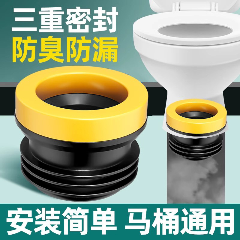 Toilet flange sealing ring anti-odor wonder, thickened and raised universal base anti-leakage sealing special toilet accessory full figure
