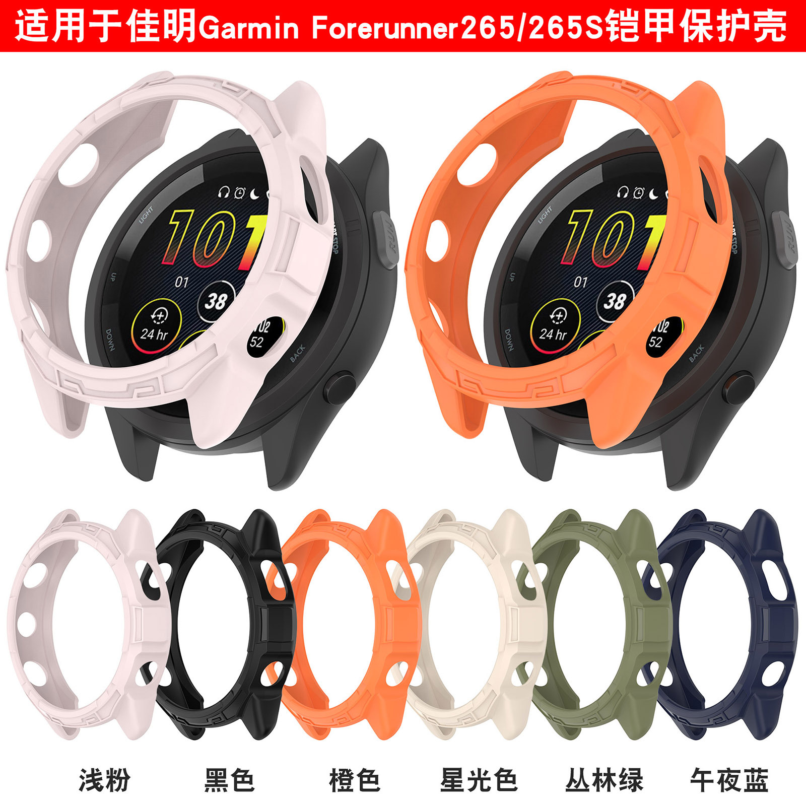 Xinyuan Shuntong is equipped with the Garmin Forerunner 265/265s watch case F265 skeletonized armor case full figure