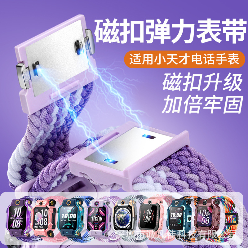 It is suitable for the magnetic flash buckle woven strap of the Xiaotiancai smartwatch Z1098765321 D321 Q2A Q1A full figure