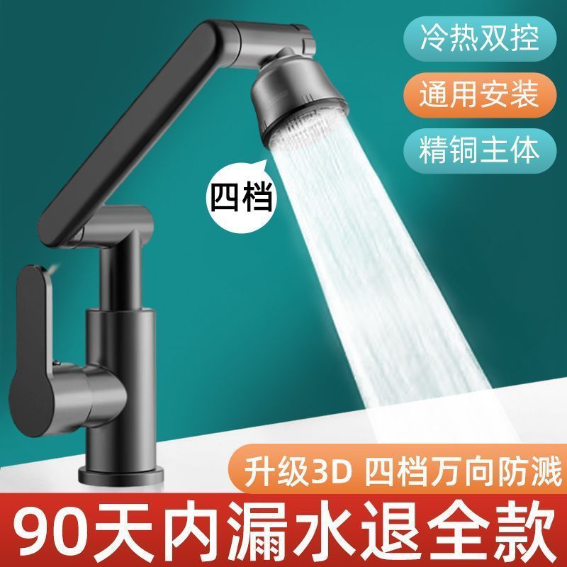 All-copper universal faucet, hot and cold water faucet, household washbasin, hot and cold washbasin, bathroom, kitchen, washbasin Specification drawing