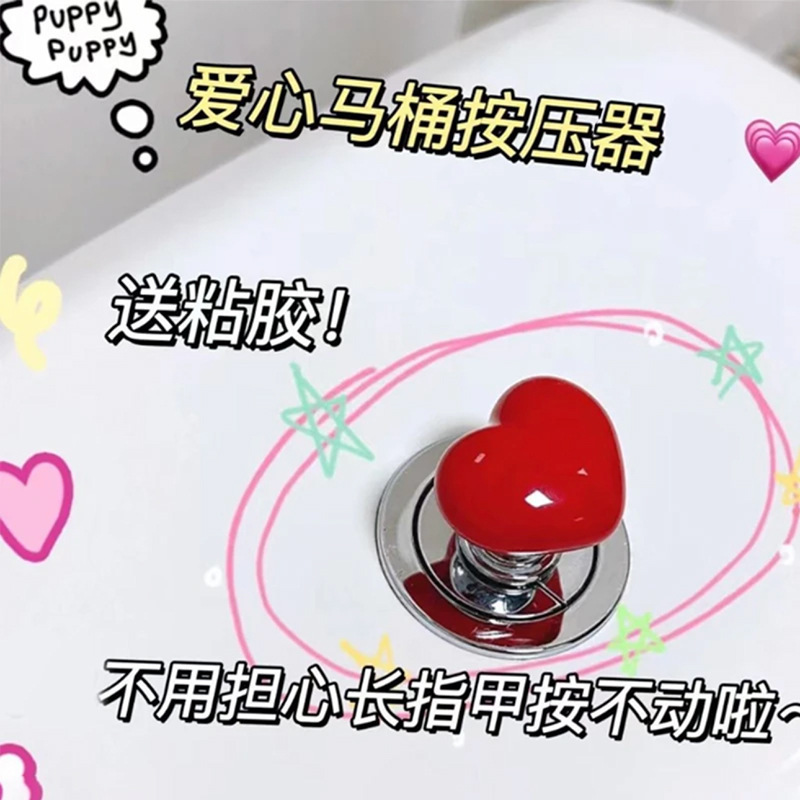 Douyin's toilet press button, heart-shaped handle, long nail art special press, flush switch, toilet full figure