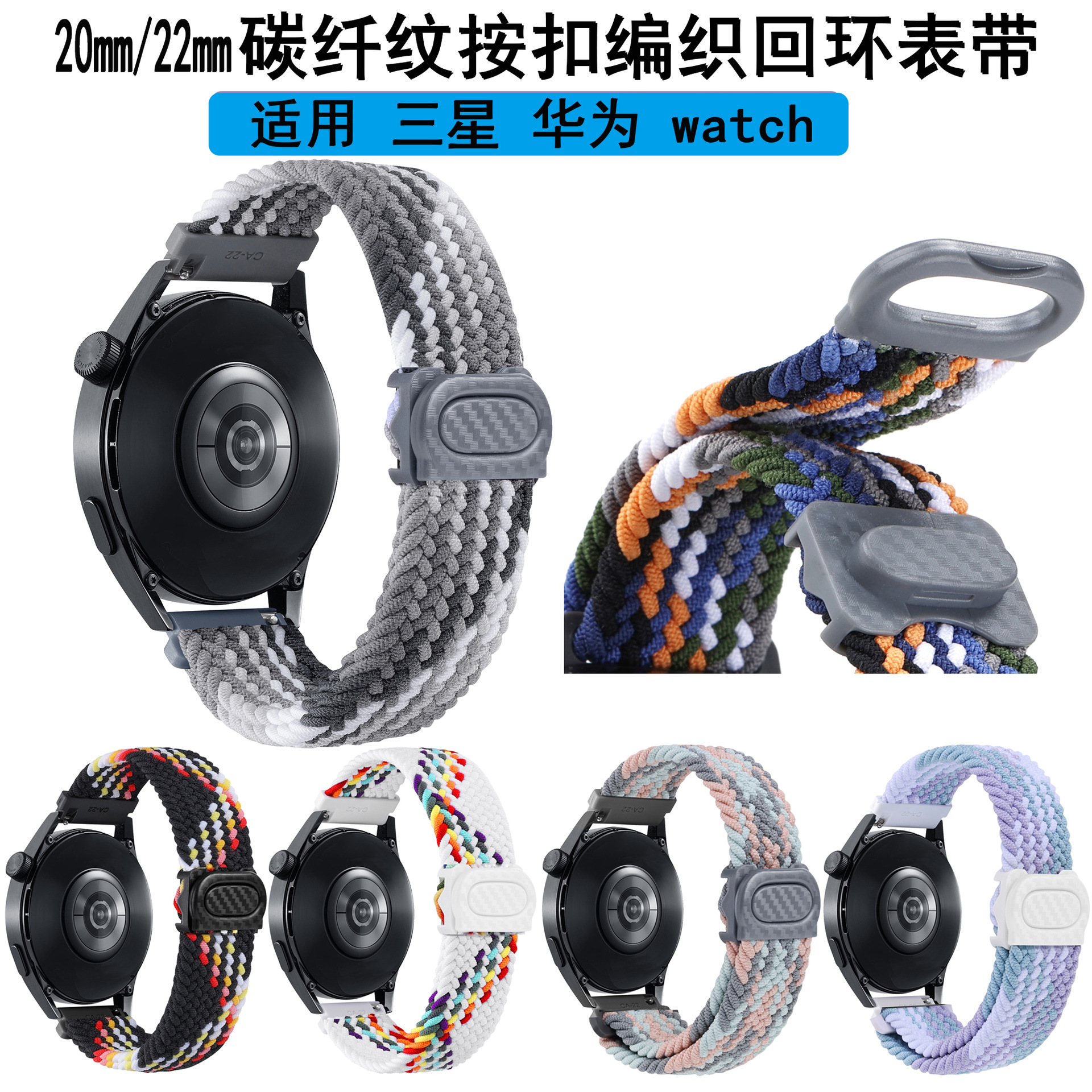 It is suitable for the carbon fiber texture snap braided strap of Samsung watch4657 and the strap of Huawei watch GT345 full figure