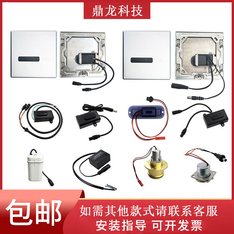 Compatible with Roca urinal sensor infrared fully automatic defecation sensor head accessory battery box probe full figure