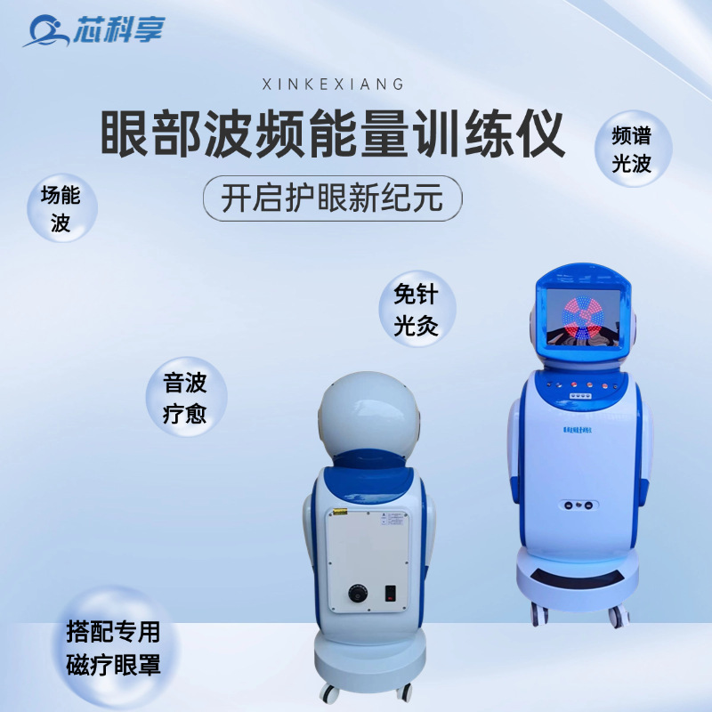 【 Inquiry and Delivery 】 Eye Wave Frequency Energy Training Device - Far-infrared Sound wave Therapy Eye red and blue Light Frequency Device details Picture