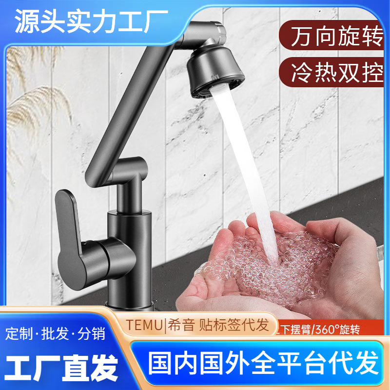Cross-border universal faucet mechanical arm, household kitchen cold and hot washing vegetables, washbasin, bathroom washbasin faucet full figure