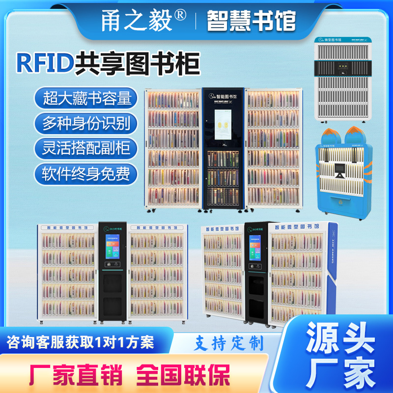 Self-service book borrowing and returning machine, book e-book library, book label, electronic borrowing machine, children's book self-service machine full figure