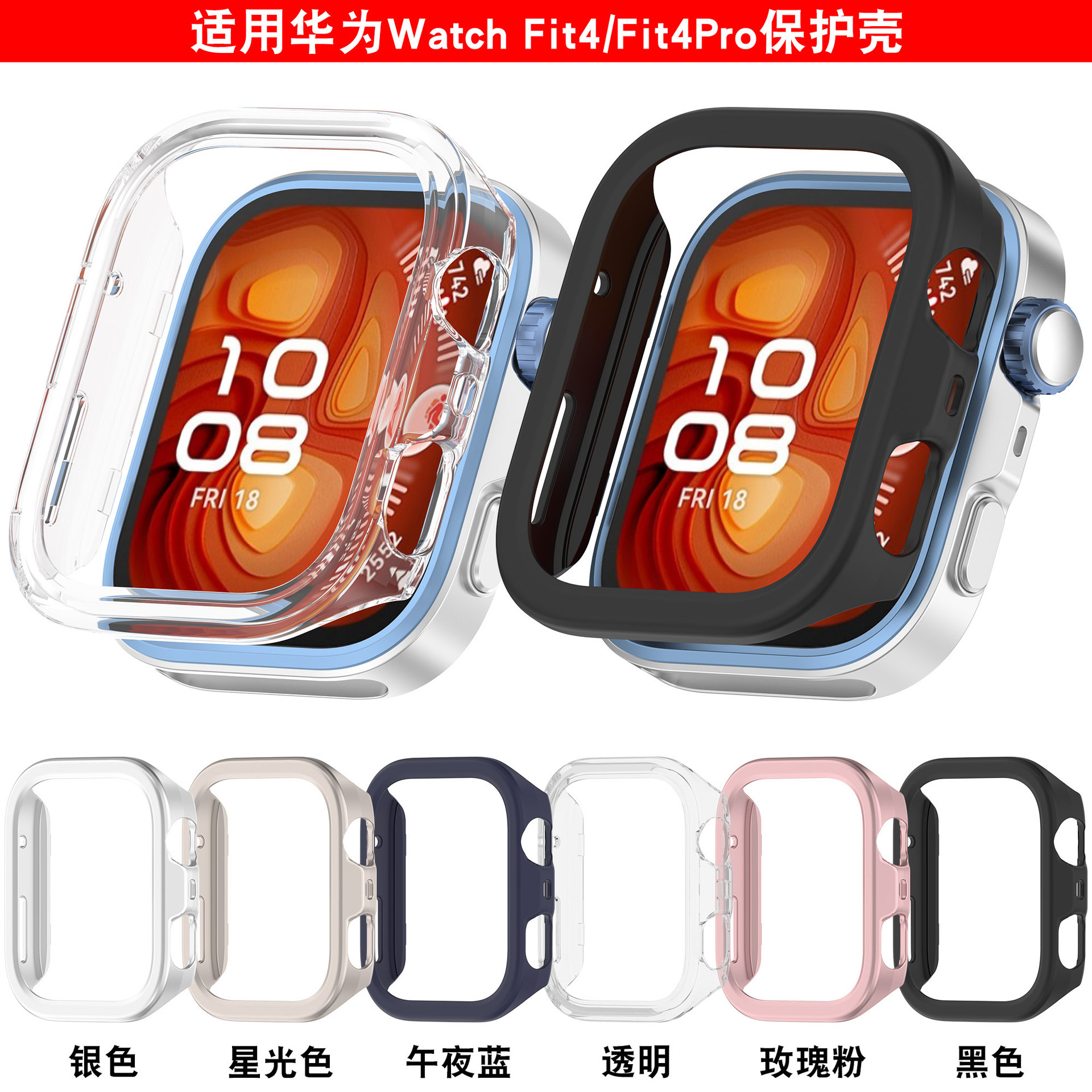 Huawei Fit4 watch case PC semi-enclosed hollow watch case Huawei fit4 pro semi-enclosed watch case full figure