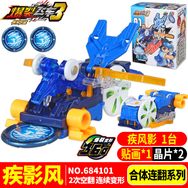 Explosive Explosive Explosive Explosive Flying Car 3 Toy 2 Set 4 Storm Holy Knight Swift Shadow Wind Endless Fire Star Control God Hunt Heaven Soul Application Scenario