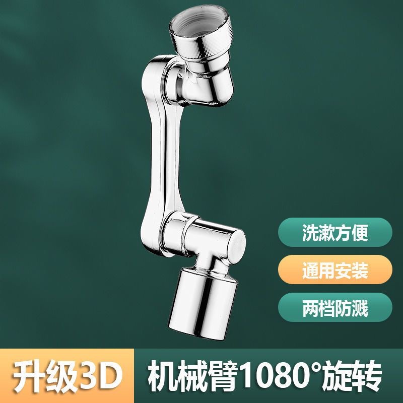 Mechanical arm universal faucet extender, water nozzle rotatable bubble maker, household joint anti-splash swing arm wonder Specification drawing